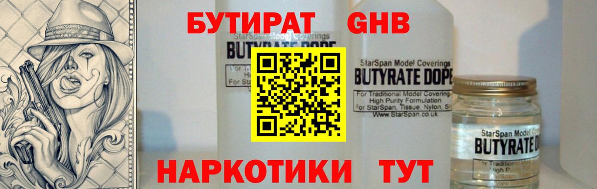 Бутират 1.4BDO  Вход с VPN  Владивосток 