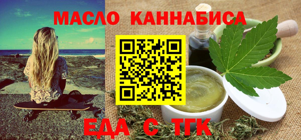 Еда ТГК конопля Владивосток