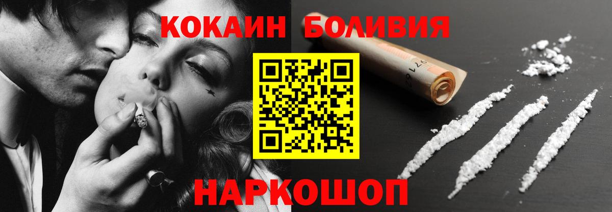 Владивосток  КОКАИН  COCAIN Перу  Вход с VPN  Cocaine 97% 