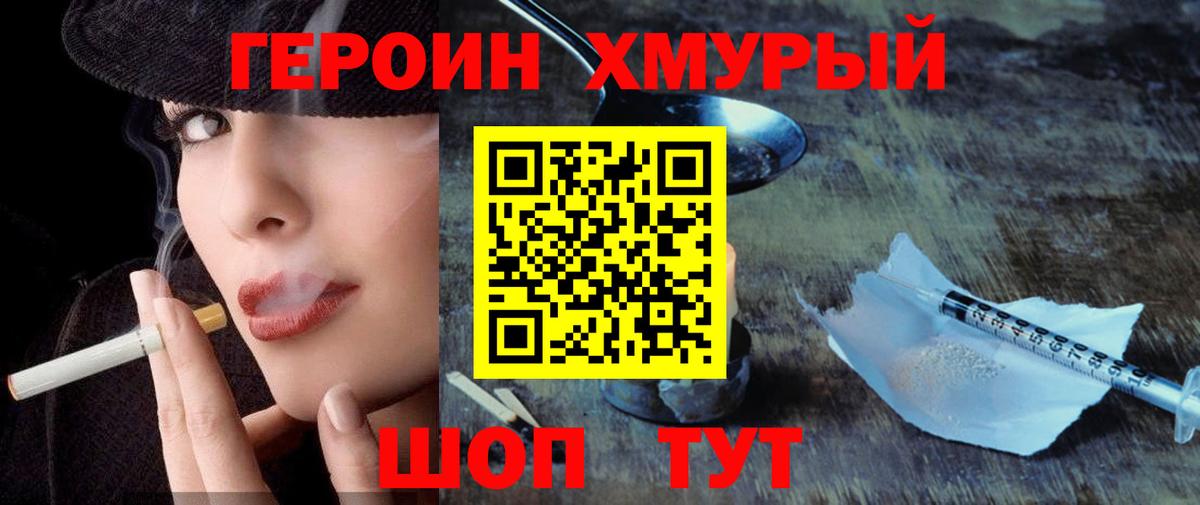 Героин хмурый Владивосток