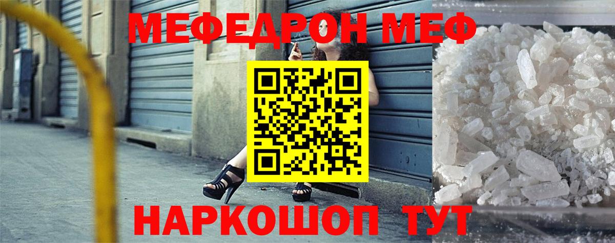 Меф мука Владивосток