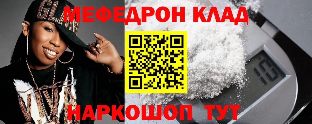МЯУ-МЯУ мяу мяу  МЕФ  kraken онион  Вход с VPN  Мефедрон 4 MMC  Владивосток 