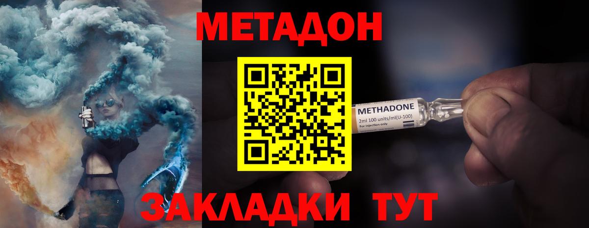 МЕТАДОН белоснежный  Метадон VHQ  Вход с VPN  Владивосток 