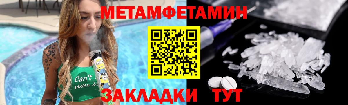 МЕТАМФЕТАМИН винт  Метамфетамин  Владивосток  Вход с VPN 